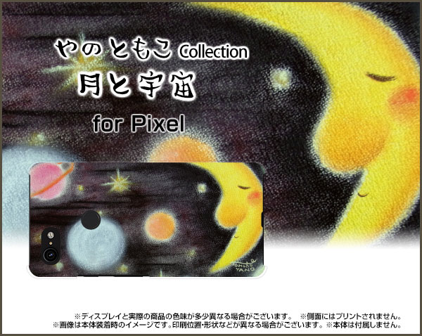Google Pixel 3 XLピクセル スリー エックスエルdocomo SoftBankオリジナル デザインスマホ カバー ケース ハード TPU ソフト ケース月と宇宙星