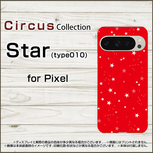 Google Pixel 9 Pro XL グーグル ピクセル ナイン プロ エックスエルdocomo au SoftBankスマホ カバー ケース ハード TPU ソフト ケースStar(type010) レッド