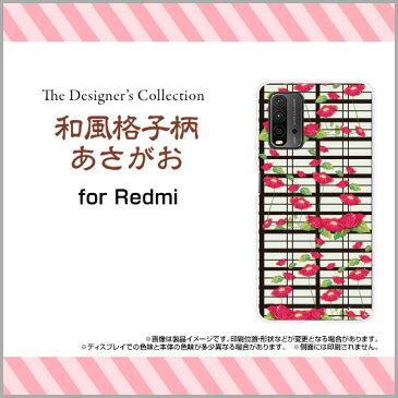 Redmi 9Tレッドミー ナイン ティーY!mobile イオンモバイル OCN モバイルONEオリジナル デザインスマホ カバー ケース ハード TPU ソフト ケース和風格子柄あさがお