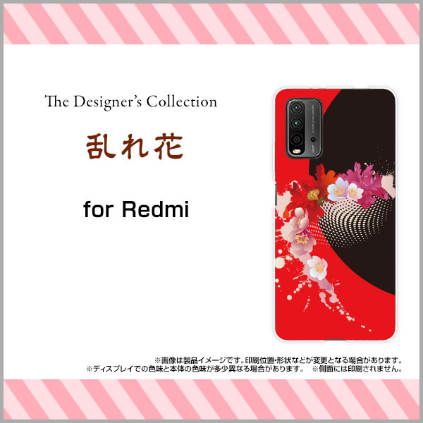 Redmi 9Tレッドミー ナイン ティーY!mobile イオンモバイル OCN モバイルONEオリジナル デザインスマホ カバー ケース ハード TPU ソフト ケース乱れ花