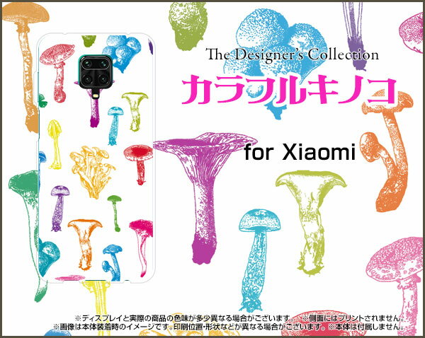 Redmi Note 9Sレッドミー ノート ナインエス格安スマホオリジナル デザインスマホ カバー ケース ハード TPU ソフト ケースカラフルキノコ(ホワイト）