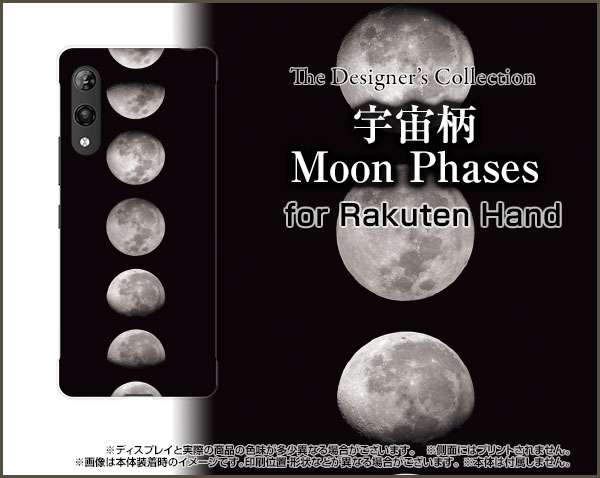 Rakuten Handラクテンハンド楽天モバイルオリジナル デザインスマホ カバー ケース ハード TPU ソフト ケース宇宙柄 Moon Phases 2