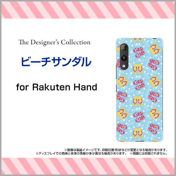 Rakuten Handラクテンハンド楽天モバイルオリジナル デザインスマホ カバー ケース ハード TPU ソフト ケースビーチサンダル