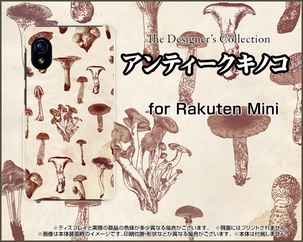 Rakuten Mini [Rakuten] UN-LIMIT対応ラクテン ミニRakuten Mobile 楽天モバイルオリジナル デザインスマホ カバー ケース ハード TPU ソフト ケースアンティークキノコ