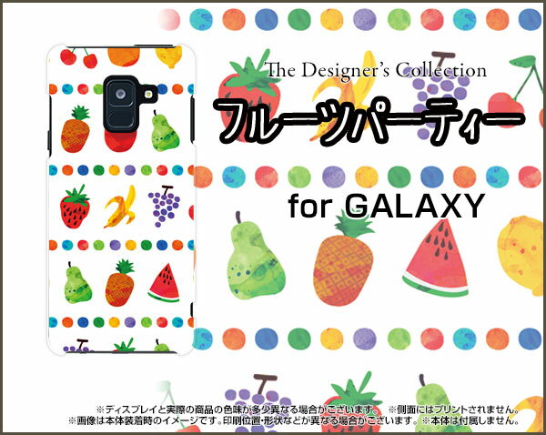 GALAXY Feel2 [SC-02L]ギャラクシー フィールツーdocomo auオリジナル デザインスマホ カバー ケース ハード TPU ソフト ケースフルーツパーティ