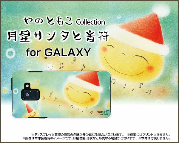 GALAXY Feel2 [SC-02L]ギャラクシー フィールツーdocomo auオリジナル デザインスマホ カバー ケース ハード TPU ソフト ケース月星サンタと音符月と星