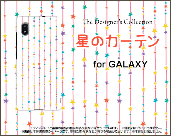 GALAXY A21 [SC-42A]ギャラクシー エートゥエンティワンdocomoオリジナル デザインスマホ カバー ケース ハード TPU ソフト ケース星のカーテン（カラフル）