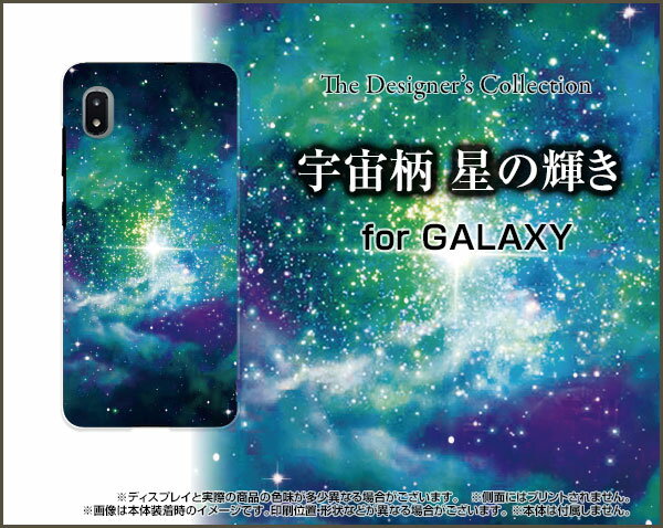 GALAXY A21 [SC-42A]ギャラクシー エートゥエンティワンdocomoオリジナル デザインスマホ カバー ケース ハード TPU ソフト ケース宇宙柄 星の輝き