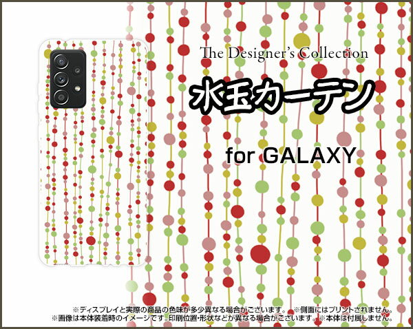 GALAXY A52 5G [SC-53B]ギャラクシー エーフィフティーツー ファイブジーdocomoオリジナル デザインスマホ カバー ケース ハード TPU ソフト ケース水玉カーテン（白×赤）