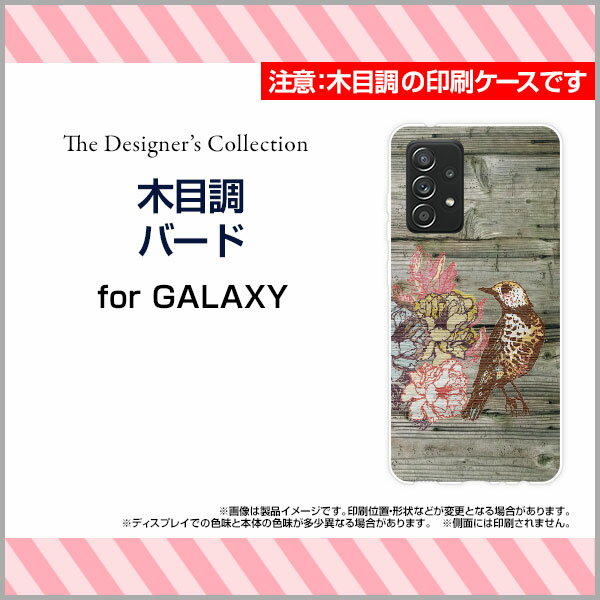 GALAXY A52 5G [SC-53B]ギャラクシー エーフィフティーツー ファイブジーdocomoオリジナル デザインスマホ カバー ケース ハード TPU ソフト ケース木目調バード