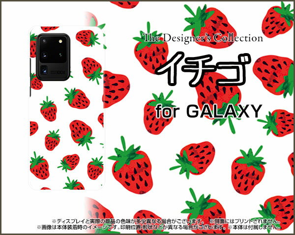 GALAXY S20 Ultra 5G [SCG03]ギャラクシー エストゥエンティ ウルトラ ファイブジーauオリジナル デザインスマホ カバー ケース ハード TPU ソフト ケースイチゴ