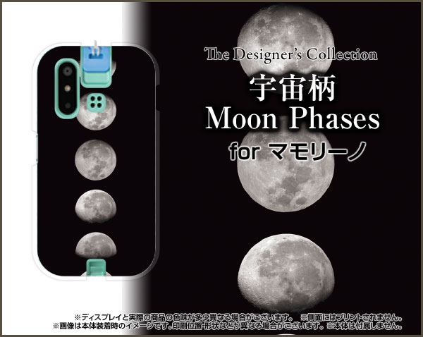 mamorino6 [SHF35]マモリーノ シックスauオリジナル デザインスマホ カバー ケース ハード TPU ソフト ケース宇宙柄 Moon Phases 2