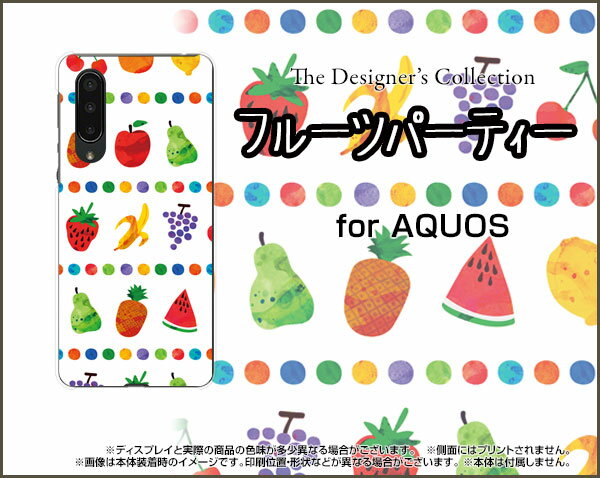 AQUOS zero5G basic DX [SHG02]アクオス ゼロファイブジー ベーシック ディーエックスauオリジナル デザインスマホ カバー ケース ハード TPU ソフト ケースフルーツパーティ
