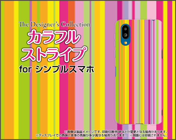 シンプルスマホ6シンプルスマホ シックスSoftBankオリジナル デザインスマホ カバー ケース ハード TPU ソフト ケースカラフルストライプ type003