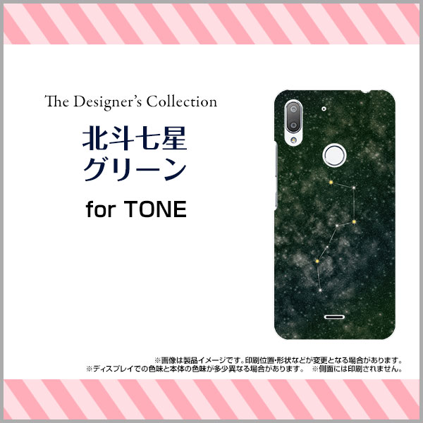 TONE e19トーン e19TONEモバイルオリジナル デザインスマホ カバー ケース ハード TPU ソフト ケース北斗七星グリーン