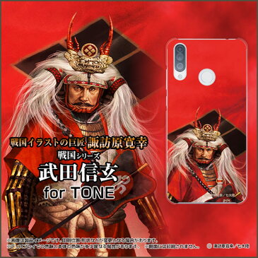 TONE e20トーン e20TONEモバイルオリジナル デザインスマホ カバー ケース ハード TPU ソフト ケース武田 信玄 たけだ しんげん©諏訪原寛幸 七大陸