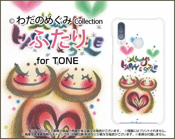 TONE e20トーン e20TONEモバイルオリジナル デザインスマホ カバー ケース ハード TPU ソフト ケースふたり