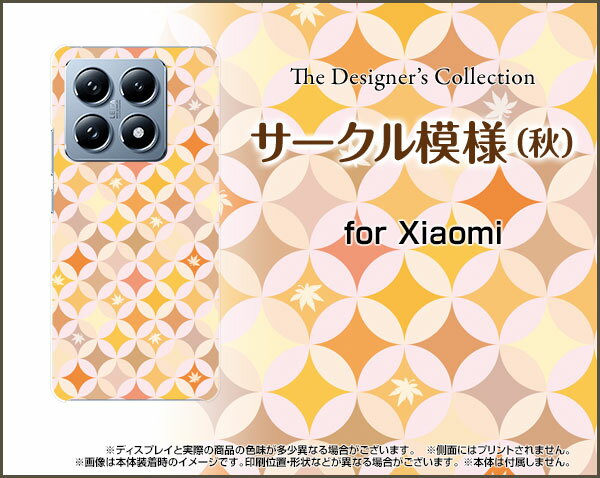 Xiaomi 14T [XIG06]シャオミ フォーティーンティーauオリジナル デザインスマホ カバー ケース ハード TPU ソフト ケースサークル模様（秋）