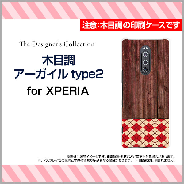 XPERIA 1 [SO-03L SOV40]エクスぺリア ワンdocomo au SoftBankオリジナル デザインスマホ カバー ケース ハード TPU ソフト ケース木目調アーガイルtype2