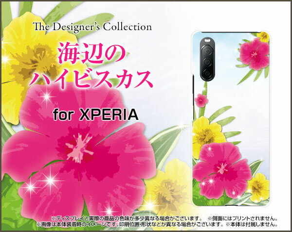 XPERIA 10 II [SO-41A SOV43 Y!mobile]エクスペリア テン マークツードコモ エーユー ワイモバイルオリジナル デザインスマホ カバー ケース ハード TPU ソフト ケース海辺のハイビスカス