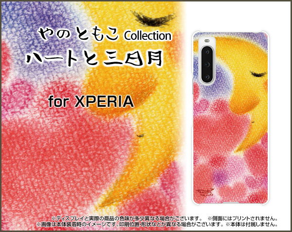XPERIA 10 V [SO-52D SOG11]エクスペリア テン マークファイブdocomo au SoftBank 楽天モバイル UQ mobileオリジナル デザインスマホ カバー ケース ハード TPU ソフト ケースハートと三日月LOVE 2