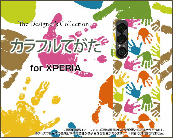 XPERIA 1 VII エクスペリア ワン マークセブン[SO-51F]docomo au SoftBankオリジナル デザインスマホ カバー ケース ハード TPU ソフト ケースカラフルてがた