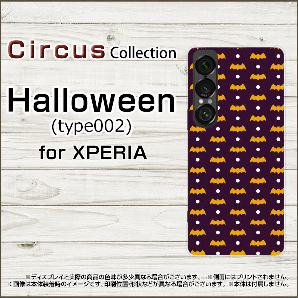 XPERIA 1 VII [SO-51F]エクスペリア ワン マークセブンdocomo au SoftBankスマホ カバー ケース ハード TPU ソフト ケースHalloween(type002)