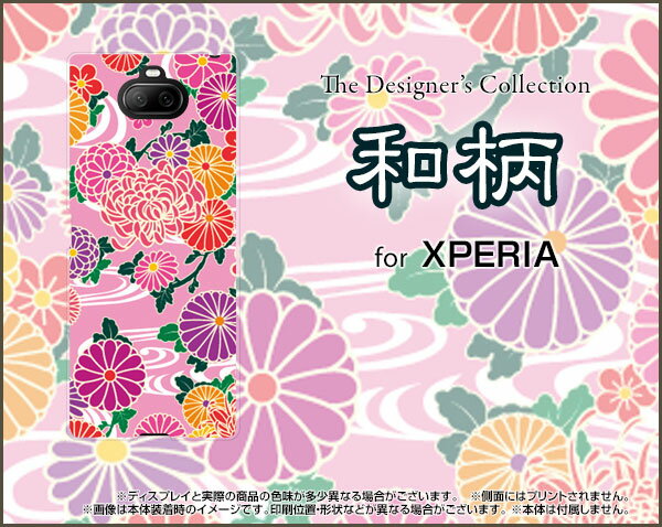 XPERIA 8 Liteエクスペリア エイト ライト格安スマホオリジナル デザインスマホ カバー ケース ハード TPU ソフト ケース和柄 type2