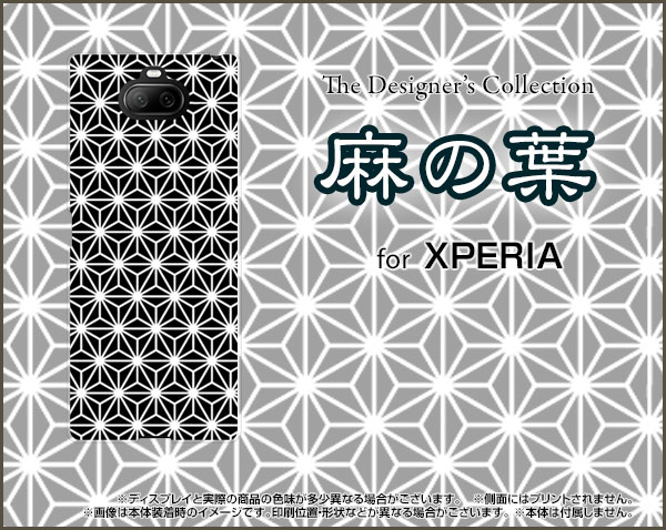 XPERIA 8 Liteエクスペリア エイト ライト格安スマホオリジナル デザインスマホ カバー ケース ハード TPU ソフト ケース麻の葉 type1