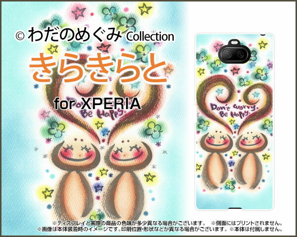 XPERIA 8 [SOV42]エクスペリア エイトau UQ mobile Y!mobileオリジナル デザインスマホ カバー ケース ハード TPU ソフト ケースきらきらと