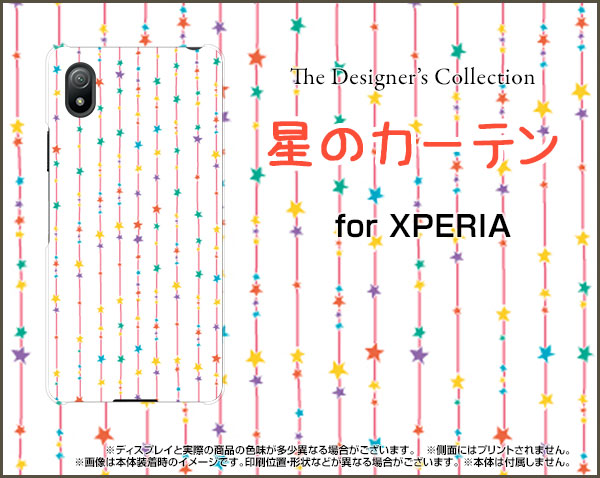 XPERIA Ace III [SO-53C SOG08]エクスペリア エース マークスリーdocomo au UQ mobile Y!mobileオリジナル デザインスマホ カバー ケース ハード TPU ソフト ケース星のカーテン（カラフル）