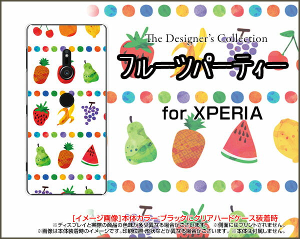 XPERIA XZ2 [SO-03K SOV37 702SO]エクスペリア エックスゼットツーdocomo au SoftBankオリジナル デザインスマホ カバー ケース ハード TPU ソフト ケースフルーツパーティ