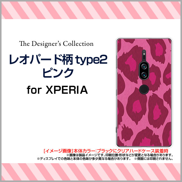 XPERIA XZ2 Premium [SO-04K SOV38]エクスペリア エックスゼットツー プレミアムdocomo auオリジナル デザインスマホ カバー ケース ハード TPU ソフト ケースレオパード柄type2ピンク