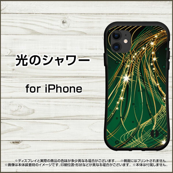 落としても割れにくい驚きの衝撃吸収力豊富なオリジナルデザイン耐衝撃 ハイブリッドケースiPhone 11アイフォン イレブンdocomo au SoftBank光のシャワー