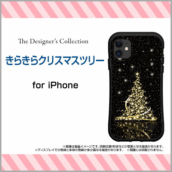 落としても割れにくい驚きの衝撃吸収力豊富なオリジナルデザイン耐衝撃 ハイブリッドケースiPhone 12 miniアイフォン トゥエルブ ミニdocomo au SoftBankきらきらクリスマスツリー
