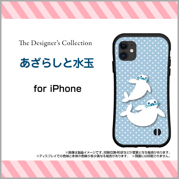 落としても割れにくい驚きの衝撃吸収力豊富なオリジナルデザイン耐衝撃 ハイブリッドケースiPhone 12アイフォン トゥエルブdocomo au SoftBankあざらしと水玉