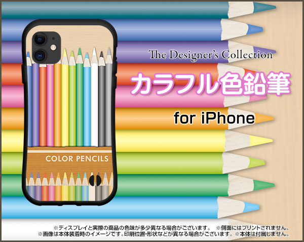 落としても割れにくい驚きの衝撃吸収力豊富なオリジナルデザイン耐衝撃 ハイブリッドケースiPhone 12アイフォン トゥエルブdocomo au SoftBankカラフル色鉛筆