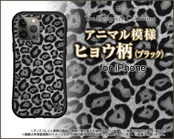 落としても割れにくい驚きの衝撃吸収力豊富なオリジナルデザイン耐衝撃 ハイブリッドケースiPhone 15 Proアイフォン フィフティーン プロdocomo au SoftBank 楽天モバイルヒョウ柄 (ブラック) — vista 2