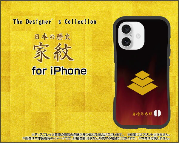 耐衝撃 ハイブリッドケースiPhone 16 Plusアイフォン シックスティーン プラスdocomo au SoftBank 楽天モバイルオリジナル デザイン落としても割れにくい驚きの衝撃吸収力家紋（其の肆）岩崎弥太郎