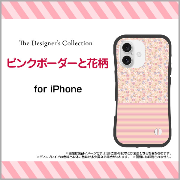 耐衝撃 ハイブリッドケースiPhone 16 アイフォン シックスティーンdocomo au SoftBank 楽天モバイルオリジナル デザイン落としても割れにくい驚きの衝撃吸収力ピンクボーダーと花柄