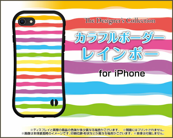 落としても割れにくい驚きの衝撃吸収力豊富なオリジナルデザイン耐衝撃 ハイブリッドケースiPhone 7アイフォン セブンdocomo au SoftBankカラフルボーダー レインボー