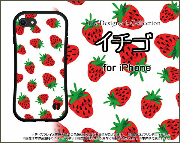 落としても割れにくい驚きの衝撃吸収力豊富なオリジナルデザイン耐衝撃 ハイブリッドケースiPhone 8アイフォン エイトdocomo au SoftBankイチゴ