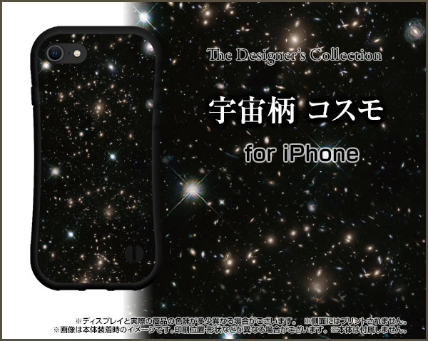 落としても割れにくい驚きの衝撃吸収力豊富なオリジナルデザイン耐衝撃 ハイブリッドケースiPhone SE (第2世代)アイフォン エスイー 2020 SE2docomo au SoftBank宇宙柄 コスモ