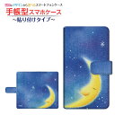 Rakuten Handラクテンハンド楽天モバイル手帳型 貼り付けタイプ スマホカバー ダイアリー型 ブック型goodnight moon