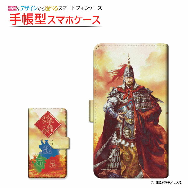 iPhone 15 Plusアイフォン フィフティーン プラスdocomo au SoftBank 楽天モバイル手帳型 回転タイプ/貼り付けタイプ スマホカバー ダイアリー型 ブック型三国志 孫権 仲謀 type2 ©諏訪原寛幸/七大陸