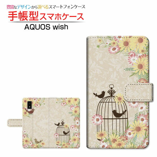 対応機種 AQUOS wish3 [SH-53D](アクオス ウィッシュスリー) 対応キャリア docomo(ドコモ)・SoftBank(ソフトバンク)・楽天モバイル(ラクテンモバイル)・Y!mobile(ワイモバイル) ご注文前にご確認ください。 スマートフォン本体を粘着シートに直接貼り付けて、簡単に装着いただけます。 ディスプレイと実際の商品の色味が多少異なる場合がございます。 ポリウレタン製手帳型ケース（カバー）にUV印刷を施しております。 手帳型ケース（カバー）の内側には印刷されません。内側のベース色は ホワイト もしくは ブラウン となります。 ケース（カバー）装着のままでは卓上ホルダー等は使用出来ない場合がございます。コネクタ接続でご使用の場合はケース（カバー）をはずさずに使用できます。 ケース（カバー）装着のままでは背面(カメラ面)にありますスピーカー・センサ(指紋センサ・赤外線センサ)等はご使用出来ない場合がございます。 携帯電話(スマートフォン)本体は付属しません。 配送方法について 【定形・定形外郵便について】 こちらの商品は、定形・定形外郵便(代引き・追跡不可)送料無料でお届け出来ます。 ※代引きをご選択の方は、定形・定形外郵便での発送はできません。 ※定形・定形外郵便は、お客様の郵便受け(新聞受け・荷物受け)等に投函されます。通常の宅配便よりプラス1日〜2日ほど日数がかかります。配送日時指定及び代引きがご利用できません。 【宅配便について】 別途所定の送料がかかります。 沖縄県を除く全国一律500円(※沖縄県1,100円) ※配送方法で宅配便を選択されても、ご注文画面および楽天からの自動送信メールでは送料が0円と表示されます。当店から、あらためて宅配便送料を含んだメールをお送りいたします。 納期について 商品の発送はご注文(ご入金)確認後、1〜2営業日です。 ※金(15:00以降)・土・日曜日にご注文頂いた場合は、翌営業日以降のご注文確認となる場合がございます。予めご了承ください。 高機能・抗菌ブルーライトカットフィルムをご購入のお客様へ 【高機能・抗菌ブルーライトカットフィルムの特徴】 ［液晶保護］傷が入りにくく、液晶を保護します。 ［気泡軽減機能付き］特殊シリコン樹脂を使用しており、自然にエアが抜け液晶に気泡が入りにくい。 ［ブルーライトカット］眼精疲労や集中力低下の原因と言われるブルーライトを低減。 ［抗菌プラス］抗菌性がプラスされているのでタッチパネルに最適です。 ガラスフィルムをご購入のお客様へ 【ガラスフィルムの特徴】 ［強化ガラス］硬度9H！カッターでこすっても傷つきません。 ［すべりがいい］保護フィルムを貼っていることを感じさせないほどのなめらかな指ざわりです。 ［飛散防止加工］万が一フィルムが割れてしまっても飛散防止加工が施されているので破片が飛び散りません。 ［ラウンドエッジ加工］ガラスの縁を丸く加工することで縁にかかる衝撃を吸収しガラスが割れるリスクを軽減。 手触りもなめらかで、見た目にも美しいデザインとなっております。 ［快適操作］まるで何も貼っていないかのようなスムーズな操作で快適。 AQUOS aquos AQUOSカバー AQUOSケース aquosカバー aquosケース アクオスカバー アクオスケース wish3 ウィッシュスリー SH-53D wish3カバー ウィッシュスリーカバー SH-53Dカバー wish3ケース ウィッシュスリーケース SH-53Dケース docomo ドコモ どこも ahamo アハモ あはも SoftBank ソフトバンク そふとばんく LINEMO ラインモ らいんも 楽天モバイル ラクテンモバイル らくてんもばいる Y!mobile ワイモバイル わいもばいる デザインケース デザインカバー スマホケース 手帳型 ダイアリー型 ブック型 カメラ穴対応 スタンド機能 カードポケット 二つ折り