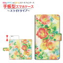 iPhone 12 miniアイフォン トゥエルブ ミニdocomo au SoftBank手帳型 スライドタイプ スマホカバー ダイアリー型 ブック型Flowers dance