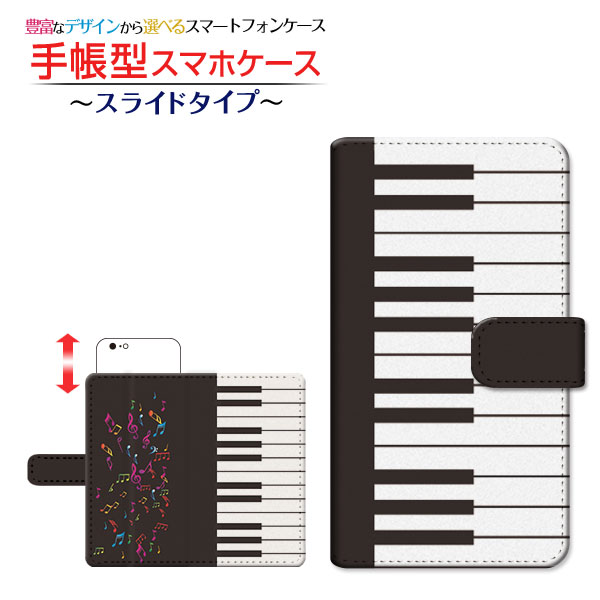iPhone 13アイフォン サーティーンdocomo au SoftBank手帳型 スライドタイプ スマホカバー ダイアリー型 ブック型ピアノと音符