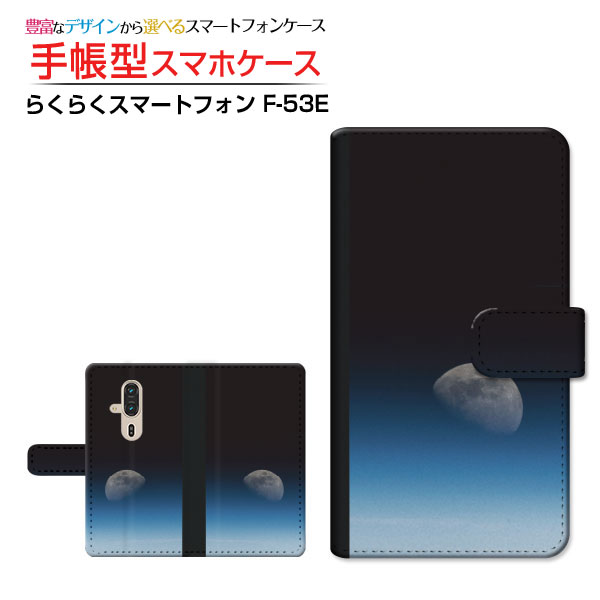 乐天商城 - らくらくスマートフォン [F-53E]ラクラクスマートフォン 2025docomo手帳型 カメラ穴対応 スマホカバー クリアケース付 ブック型宇宙柄 月