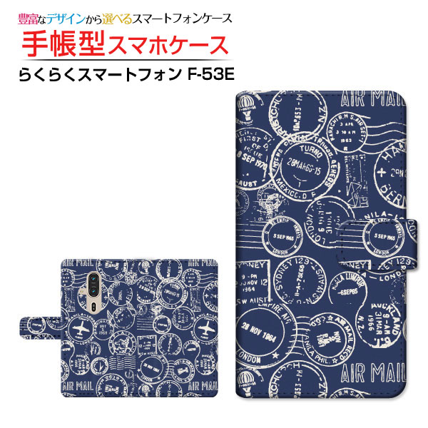 対応機種 らくらくスマートフォン [F-53E](ラクラクスマートフォン) 対応キャリア docomo(ドコモ) ご注文前にご確認ください。 2024年発売 らくらくスマートフォン Lite/a [401FC]とはサイズが異なりますので、ご注意ください。(返品・交換は不可です。) ディスプレイと実際の商品の色味が多少異なる場合がございます。 ポリウレタン製手帳型ケース（カバー）にUV印刷を施しております。 手帳型ケース（カバー）の内側には印刷されません。内側のベース色は ホワイト もしくは ブラウン となります。 ケース（カバー）装着のままでは卓上ホルダー等は使用出来ない場合がございます。コネクタ接続でご使用の場合はケース（カバー）をはずさずに使用できます。 ケース（カバー）装着のままでは背面(カメラ面)にありますスピーカー・センサ(指紋センサ・赤外線センサ)等はご使用出来ない場合がございます。 携帯電話(スマートフォン)本体は付属しません。 配送方法について 【ゆうパケットについて】 こちらの商品は、ゆうパケット郵便(代引き不可)送料無料でお届け出来ます。※代引きをご選択の方は、ゆうパケットでの発送はできません。 ※ゆうパケットは、お客様の郵便受け(新聞受け・荷物受け)等に投函されます。通常の宅配便よりプラス1日〜2日ほど日数がかかります。配送日時指定及び代引きがご利用できません。 【宅配便について】 別途所定の送料がかかります。 沖縄県を除く全国一律500円(※沖縄県1,100円) ※配送方法で宅配便を選択されても、ご注文画面および楽天からの自動送信メールでは送料が0円と表示されます。当店から、あらためて宅配便送料を含んだメールをお送りいたします。 納期について 12:00までの決済で当日発送です。 ※12:00以降にご注文頂いた場合は、翌営業日の発送でございます。予めご了承ください。 高機能・抗菌ブルーライトカットフィルムをご購入のお客様へ 【高機能・抗菌ブルーライトカットフィルムの特徴】 ［液晶保護］傷が入りにくく、液晶を保護します。 ［気泡軽減機能付き］特殊シリコン樹脂を使用しており、自然にエアが抜け液晶に気泡が入りにくい。 ［ブルーライトカット］眼精疲労や集中力低下の原因と言われるブルーライトを低減。 ［抗菌プラス］抗菌性がプラスされているのでタッチパネルに最適です。 ガラスフィルムをご購入のお客様へ 【ガラスフィルムの特徴】 ［強化ガラス］硬度9H！カッターでこすっても傷つきません。 ［すべりがいい］保護フィルムを貼っていることを感じさせないほどのなめらかな指ざわりです。 ［飛散防止加工］万が一フィルムが割れてしまっても飛散防止加工が施されているので破片が飛び散りません。 ［ラウンドエッジ加工］ガラスの縁を丸く加工することで縁にかかる衝撃を吸収しガラスが割れるリスクを軽減。 手触りもなめらかで、見た目にも美しいデザインとなっております。 ［快適操作］まるで何も貼っていないかのようなスムーズな操作で快適。 らくらくスマートフォン FCNT らくらくスマートフォン カバー らくらくスマートフォン ケース FCNTカバー FCNTケース らくらくスマートフォン カバー らくらくスマートフォン ケース F-53E らくらくスマホ F-53Eカバー らくらくスマホカバー F-53Eケース らくらくスマホケース docomo ドコモ どこも デザインケース デザインカバー スマホケース 手帳型 ダイアリー型 ブック型 カメラ穴対応 スタンド機能 カードポケット 二つ折り